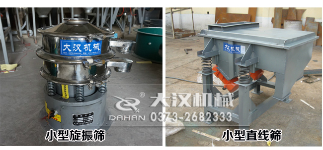 小型震動篩分機 小型震動篩分機